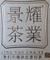 JING YAO CHA YE