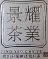 JING YAO CHA YE