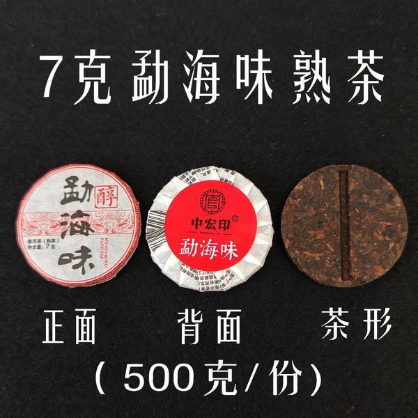 Шу Пуер Менхайская еда "MENG HAI WEI PUER TEA" 7гр 1024 фото