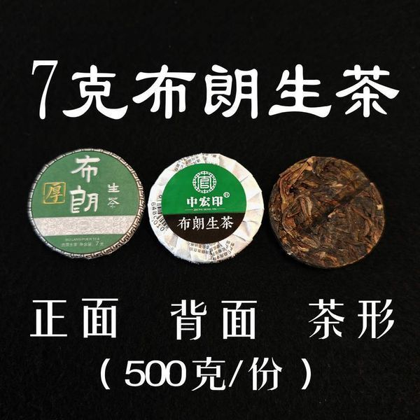 Шен Пуер Буланг Чженшань"BULANG PUER TEA" 7гр 1029 фото