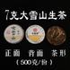 Шен Пуер Дасюєшань "DA XUE SHAN PUER TEA" 7гр 2026 фото 3