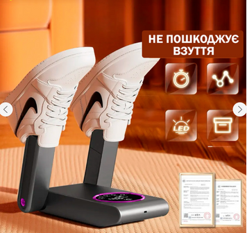 Сушарка для взуття Дезінфікуюча 200W 29 фото